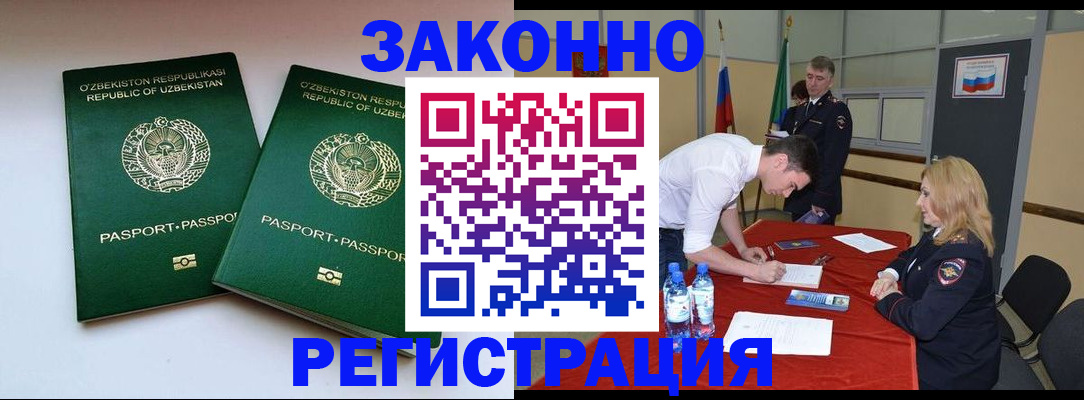 миграционный учет в Элисте